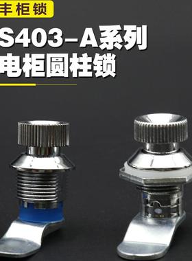 按钮圆形锁MS403-A配电箱旋转舌锁电柜开关柜锁信报箱机械按钮锁
