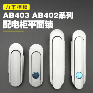 AB403 1配电柜锁AB402 2通讯柜机械控制基业箱不锈钢箱启动箱门锁