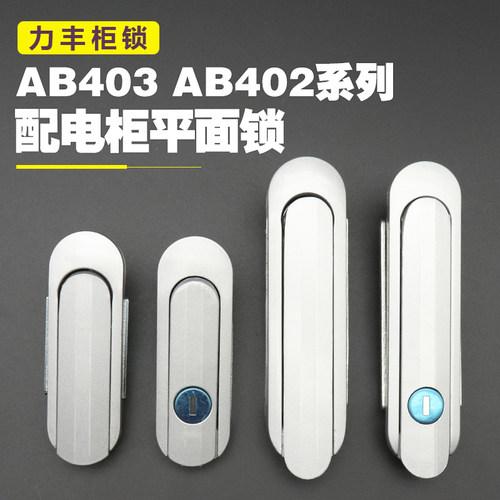 海坦AB403系列配电柜锁工厂直发