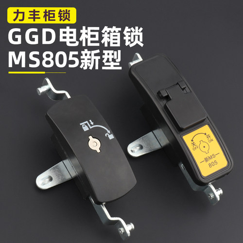 MS805上下门锁GGD柜门锁