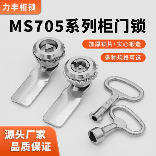 配电箱转舌三角锁MS705工厂直供