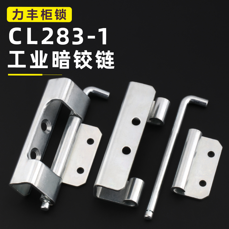CL283-1-2暗装铰链工业箱体重型合页不锈钢设备柜体配件链接装置