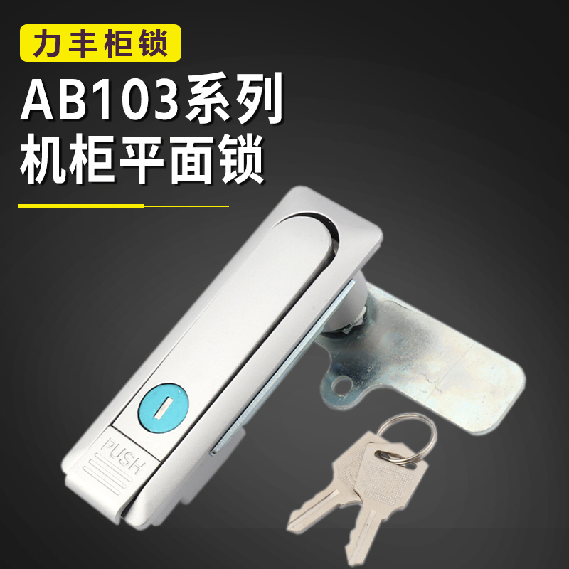 AB103按钮式防水平面锁