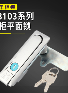 AB103-1平面配电柜锁动力柜开关柜配电箱把手弹跳旋转网络机柜102