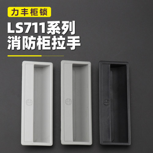 暗拉手LS711拉手文件柜提手
