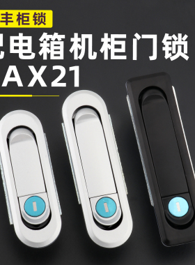 XAX21-106机柜门锁XAX22-123/138把手按压转动式圆角单点式平面锁