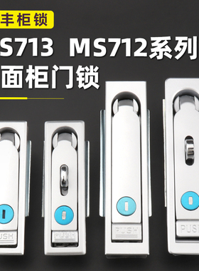 配电柜锁MS713-1充电桩交接箱门锁MS712-1-2户外机箱锁售币游戏机