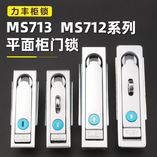 充电桩柜锁MS713配电柜锁厂家