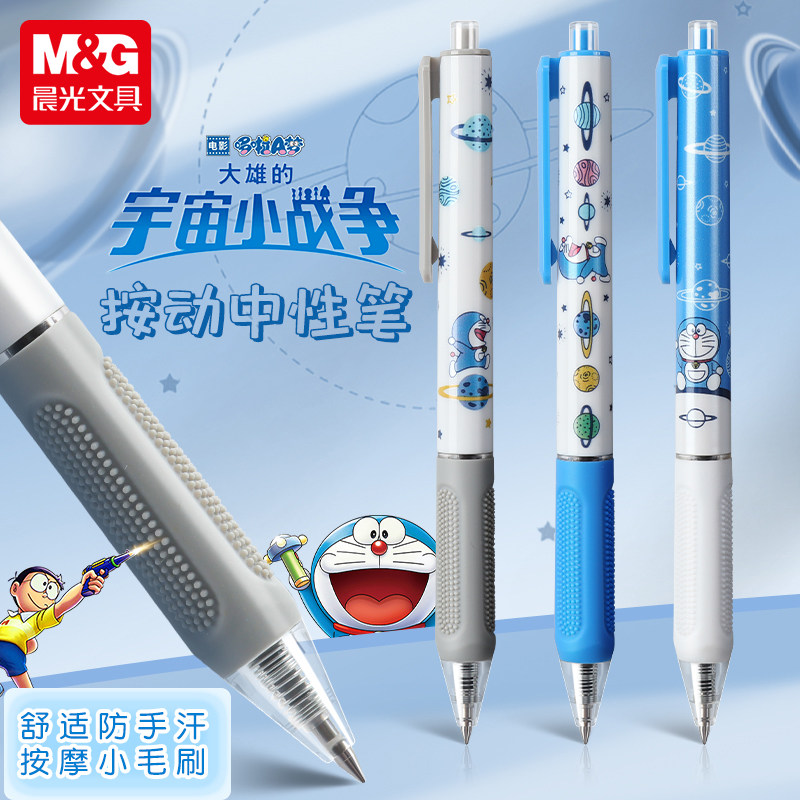 晨光联名哆啦a梦中性笔按动笔按动式黑笔速干0.