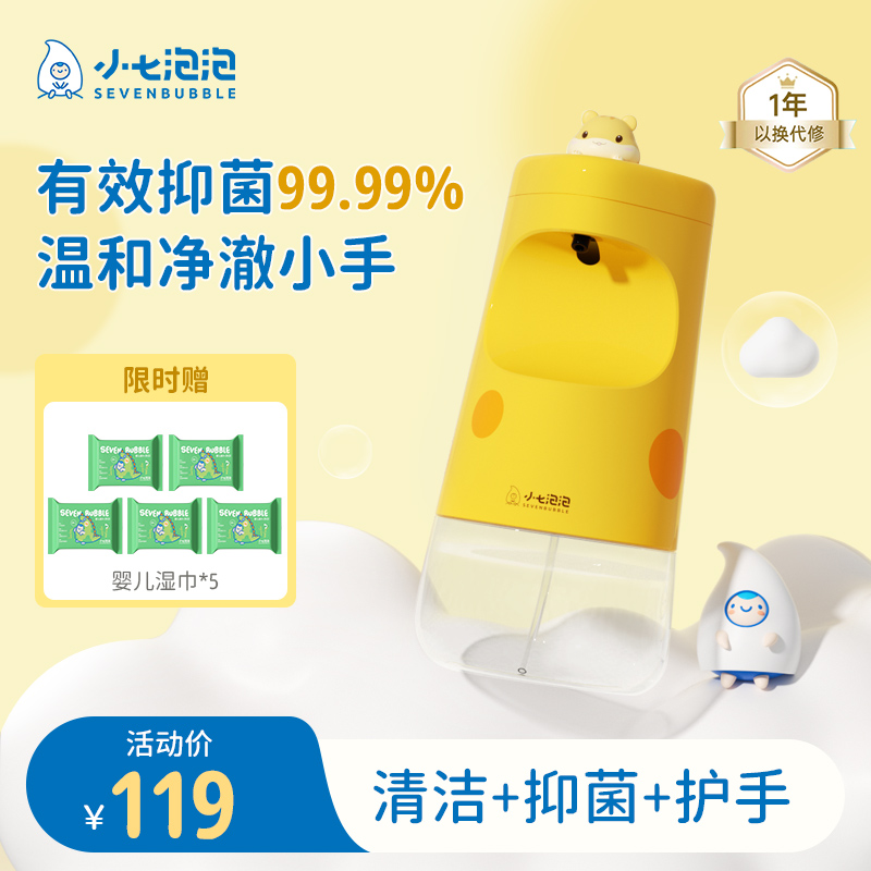 自动洗手液机小七泡泡