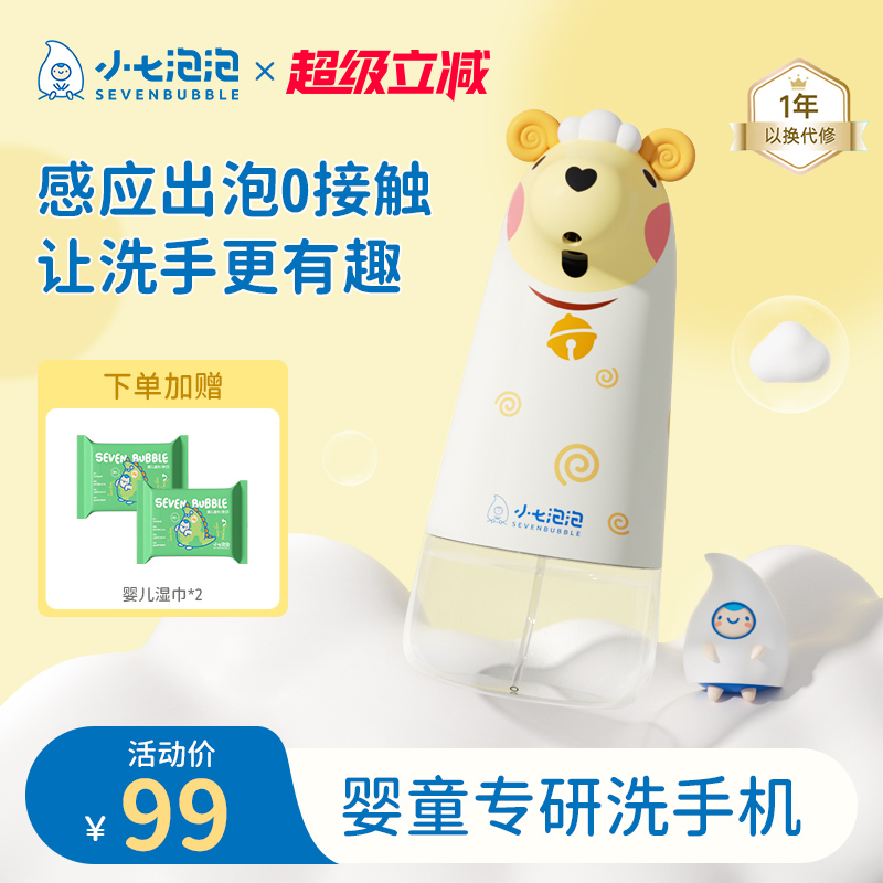 智能洗手液机小七泡泡