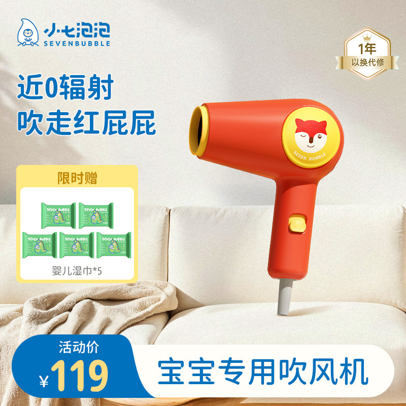 小七泡泡婴儿吹风机宝宝低辐射恒温电吹风儿童吹头吹屁屁负离子