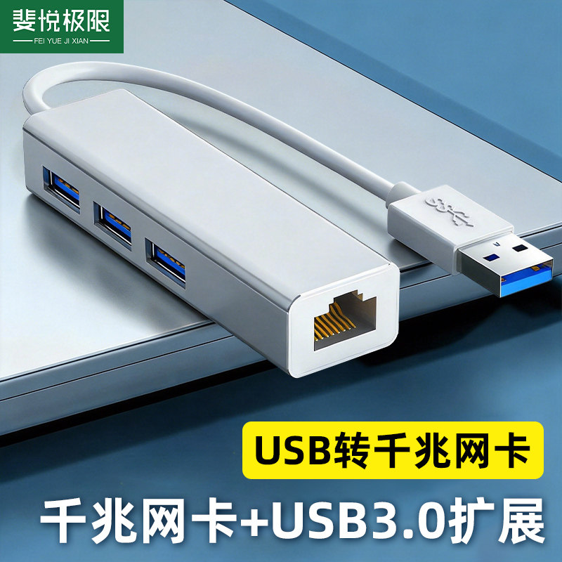 网线转接口USB网口转换器有线网卡笔记本电脑转接头Typec千兆网络宽带外接外置RJ45台式3.0以太网免驱2026款,网络设备/网络相关,网卡,淘宝优惠券,粉丝福利购,淘宝优惠卷