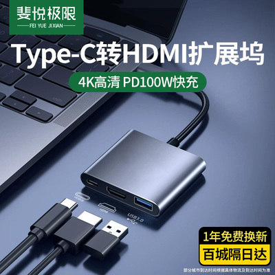 拓展坞Typec转hdmi转接头扩展