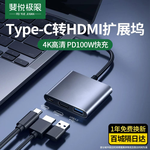 拓展坞Typec转hdmi转接头扩展