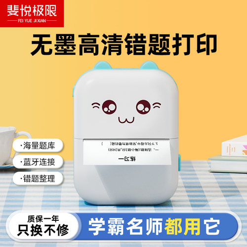 超便携高清打印海量题库