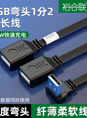 USB延长线一分二插头数据转换接头一拖二多口车载扩展器u盘接口电脑笔记本分线65W快充电源连接公对母延伸线