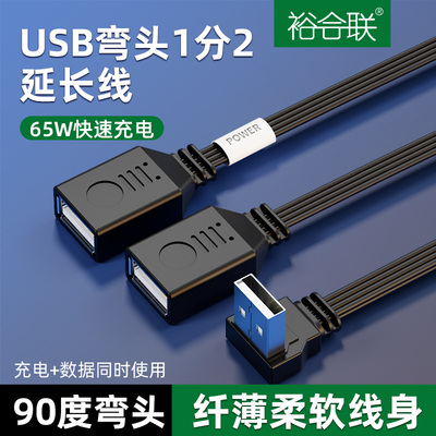 USB延长线一分二插头数据转换接头一拖二多口车载扩展器u盘接口电脑笔记本分线65W快充电源连接公对母延伸线