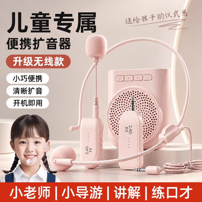 小蜜蜂扩音器儿童专用无线麦克风头戴式耳麦教师学生上课话筒喇叭