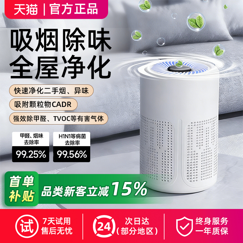 桌面空气净化器办公室除甲醛家用小型吸烟净化机除烟宠物味除臭机