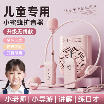 小蜜蜂扩音器儿童专用无线麦克风
