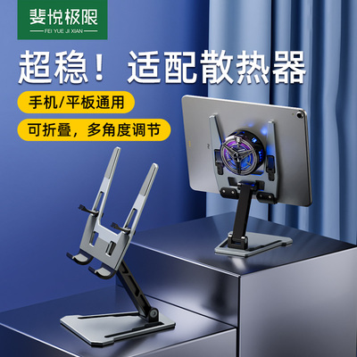 平板电脑支架游戏散热