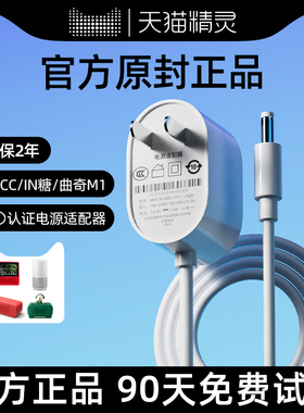 适用于天猫精灵充电线X1C1CCL10/IN糖2方糖R2音箱充电源适配器线加粗充电器插头小爱同学的小度充电线12V