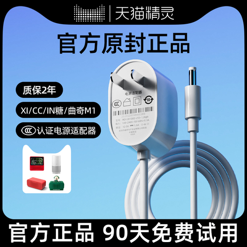 原装正品天猫精灵的充电线X1C1CCL10IN糖2方糖R2音箱充电源适配器线加粗充电器插头小爱同学小度充电线12V