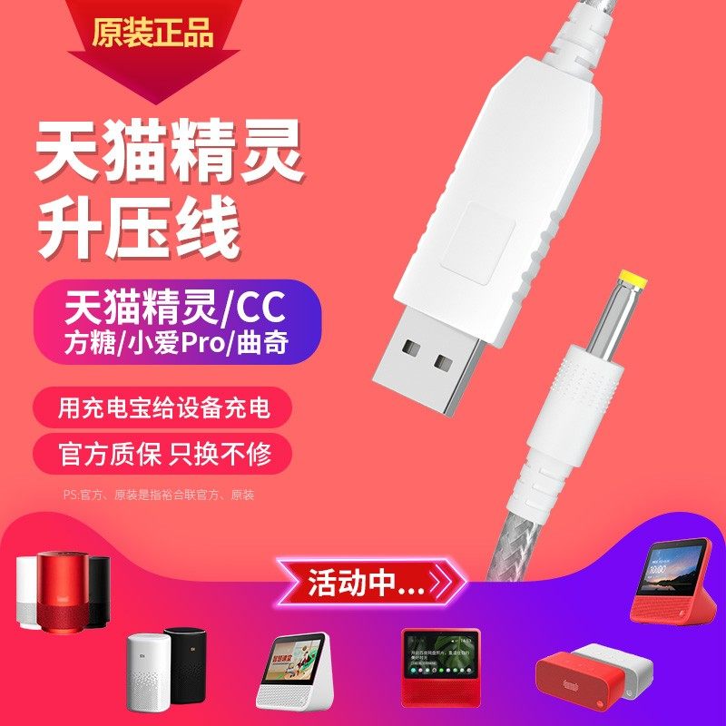 适用于天猫精灵升压线 移动电源USB供电小度X1曲奇IN方糖r充电器线智能音箱cc小度在家连接数据线电源线