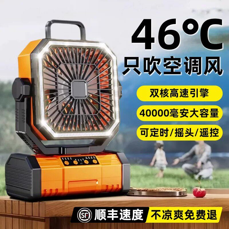 户外露营风扇超长续航移动大功率桌面电风扇充电便携式制冷空调大风力摆摊帐篷钓鱼专用电扇随身强力降温神器