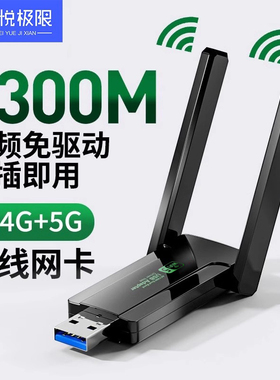 免驱动USB无线网卡1300M千兆双频5G台式机电脑笔记本信号wifi接收发射器电竞家用高速网卡网络外置无线网卡