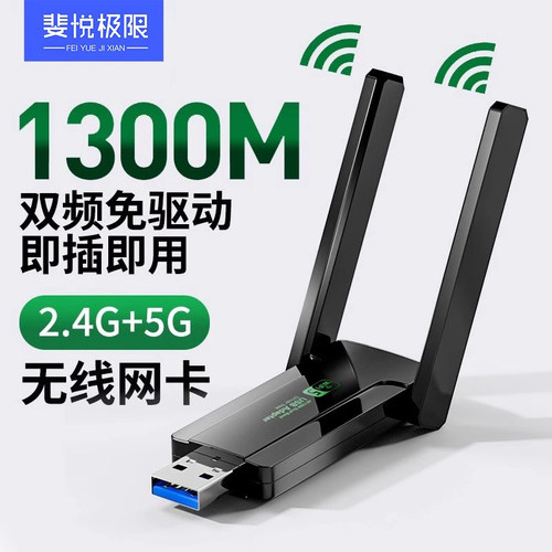 千兆5G双频无线网卡免驱动安装
