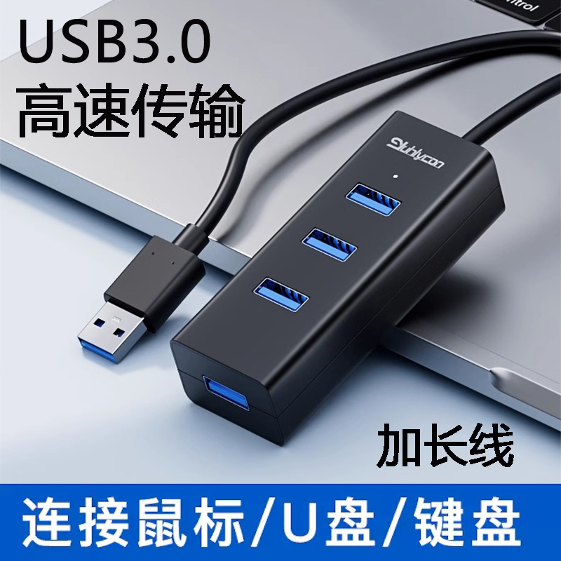usb3.0分线器高速延长传输