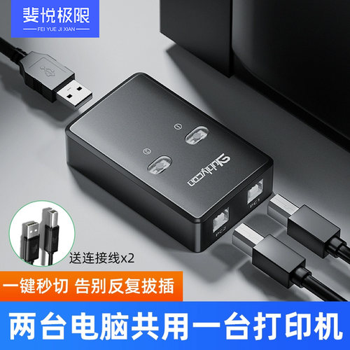 USB打印共享器切换不卡顿