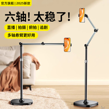 手机支架直播专用2025新款落地拍摄拍视频俯拍专业直播对镜懒人支撑手机架360度旋转平板ipad多功能拍照架子