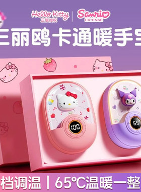 三丽鸥暖手宝充电款2026新款3c认证冬季女生礼物可爱自发热手握式加热冬天小热水袋学生随身携带防爆正品迷你