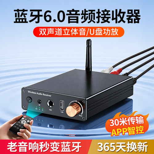 【TOP热销】音响蓝牙接收器