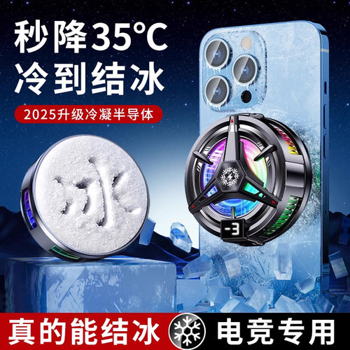 【真结冰】告别手机发烫