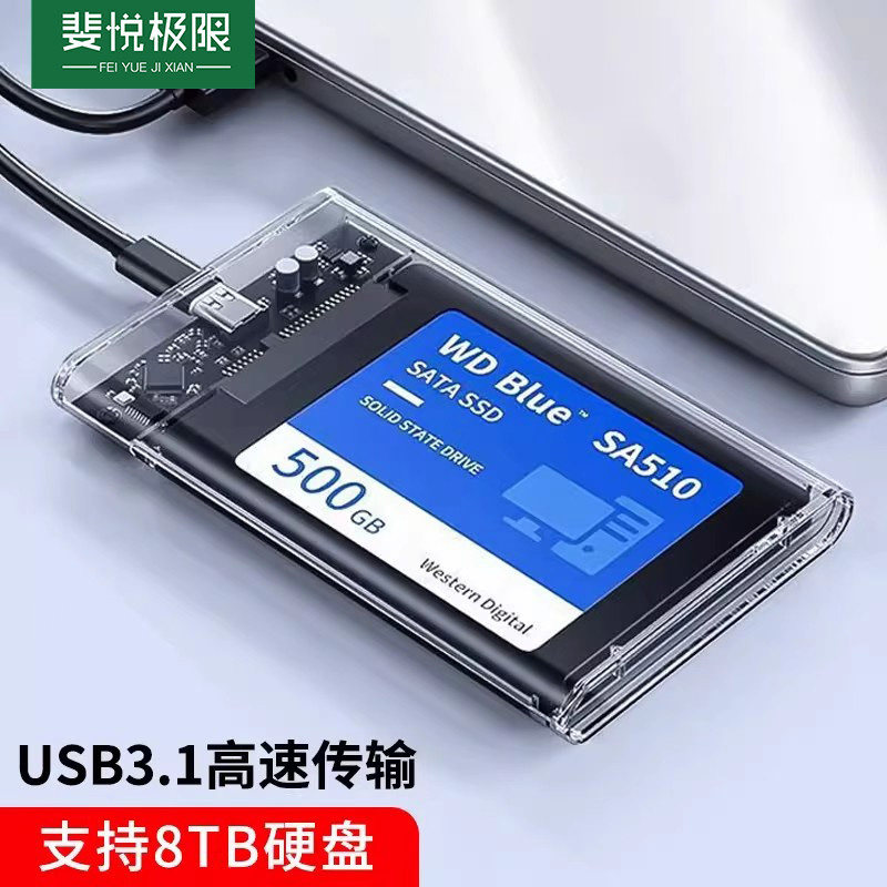 移动硬盘盒机械固态ssd外接sata盒子台式电脑笔记本2.5寸外置通用