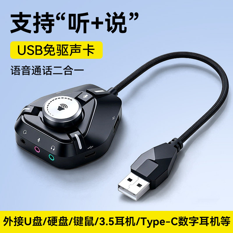 usb转3.5mm音频线接口外置声卡笔记本电脑耳机麦克风免驱音质转换
