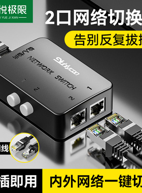 网络切换器2口rj45内外网切换器网线宽带一分二2进1出网口共享器分配器分离器免插拔一拖二