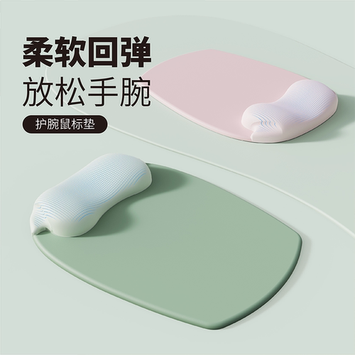 【人体工学科学护腕】硅胶鼠标垫