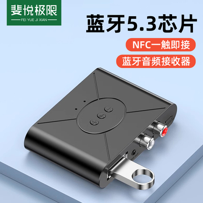 蓝牙接收器音响专用aux传输