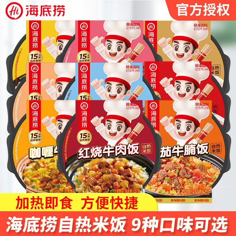 海底捞自热米饭煲仔饭方便速食品锅即食快餐免煮上班族午餐