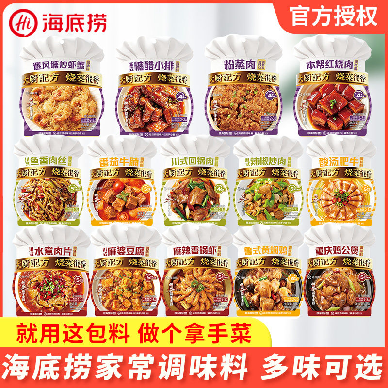 海底捞家常菜调味料鱼香肉丝麻婆豆腐黄焖鸡水煮肉片麻辣香锅调料