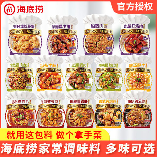 海底捞家常菜调味料鱼香肉丝麻婆豆腐黄焖鸡水煮肉片麻辣香锅调料