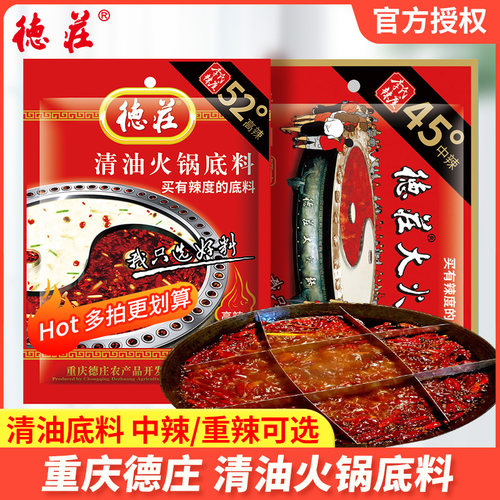 德庄清油麻辣火锅底料