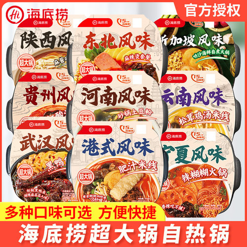 海底捞超大锅自热火锅肥汁米线砂锅土豆粉黑鸭煲云南米线方便速食