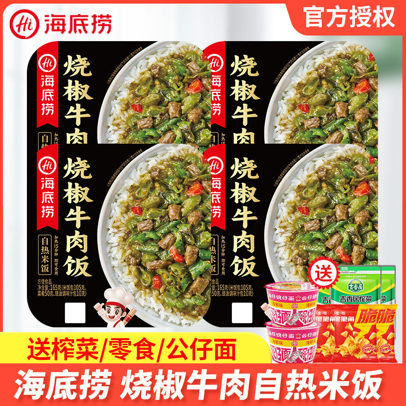海底捞烧椒牛肉自热米饭红烧咖喱菌菇牛肉自煮盖饭盖浇饭鱼香肉丝