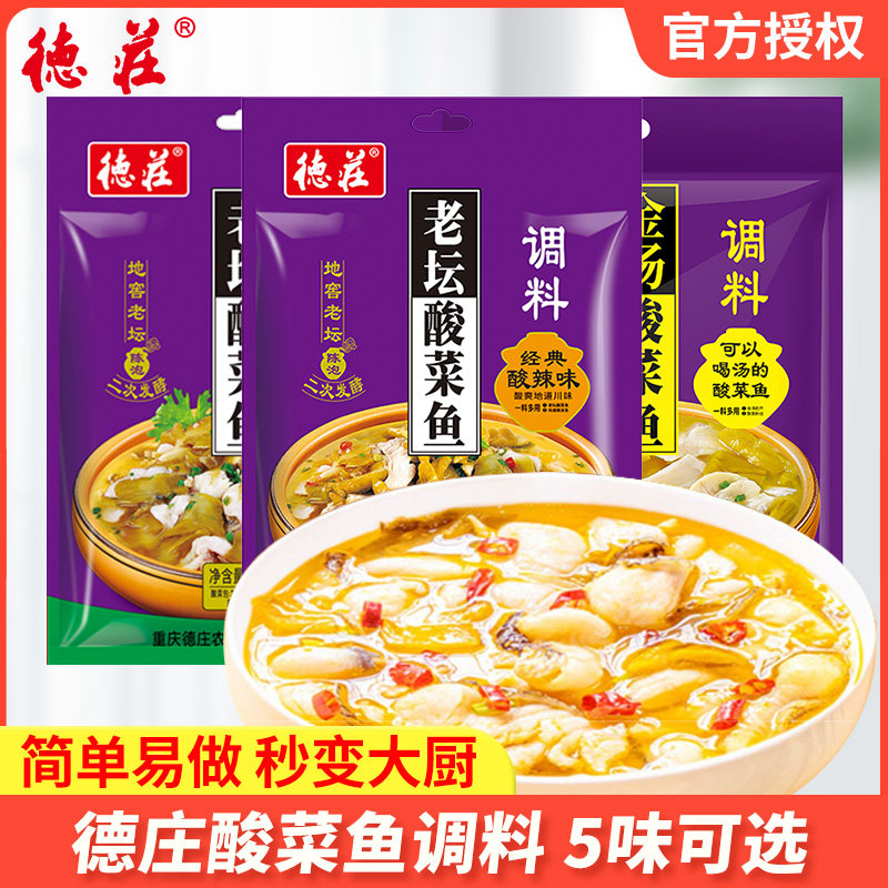 德庄老坛酸菜鱼调料金汤酸菜鱼青花椒水煮鱼家用烹饪调料重庆风味,粮油调味/速食/干货/烘焙,火锅调料,淘宝优惠券,粉丝福利购,淘宝优惠卷